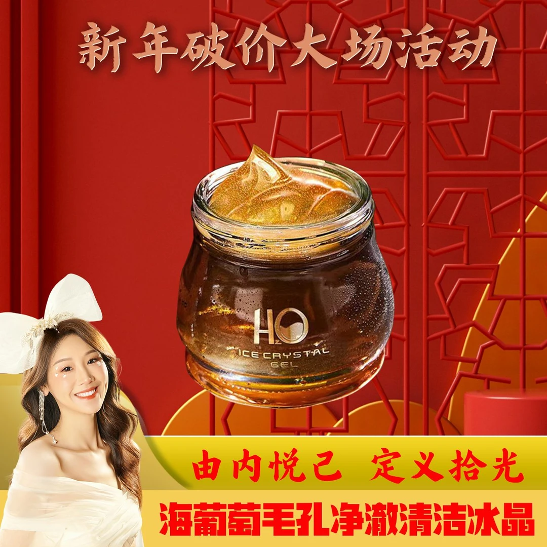【新年大场 薇宝专属】HIH海葡萄清洁净澈毛孔嫩肤洁面冰晶
