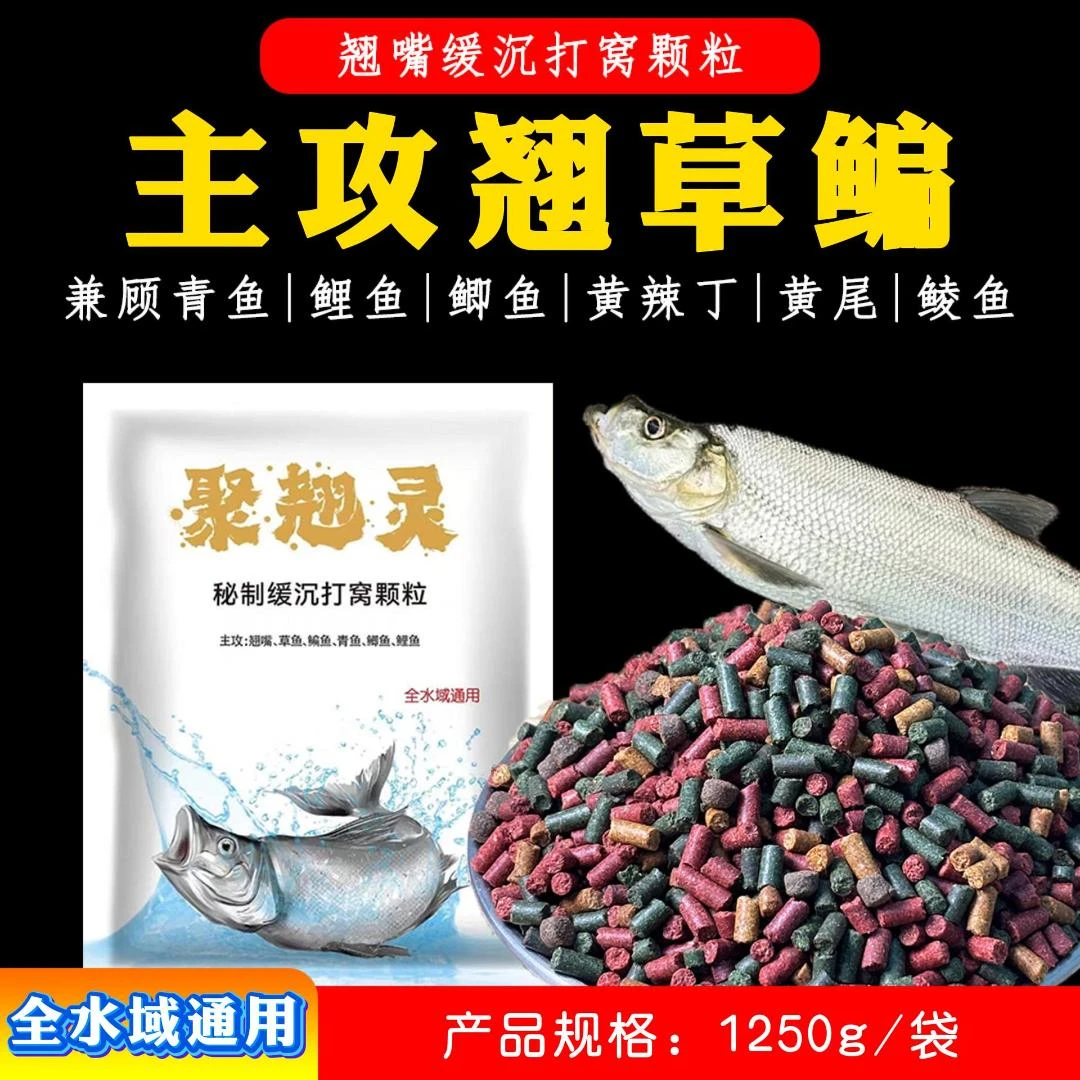 小曹翘嘴打窝颗粒腥香味野河湖库黑坑草鱼青鱼鳊鱼鲤鱼通用饵料王