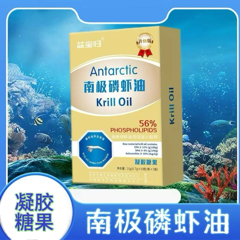 【益宝归】南极虾油A-1特色好物高纯度磷脂欧米伽3  试吃一盒