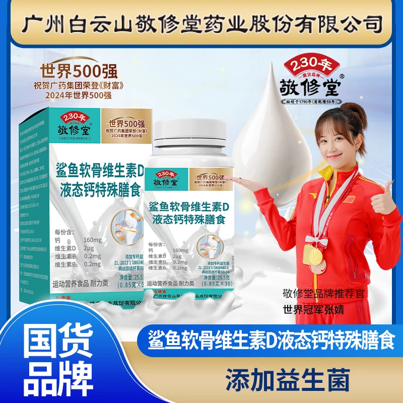 【主播推荐】鲨鱼软骨维生素D液体钙