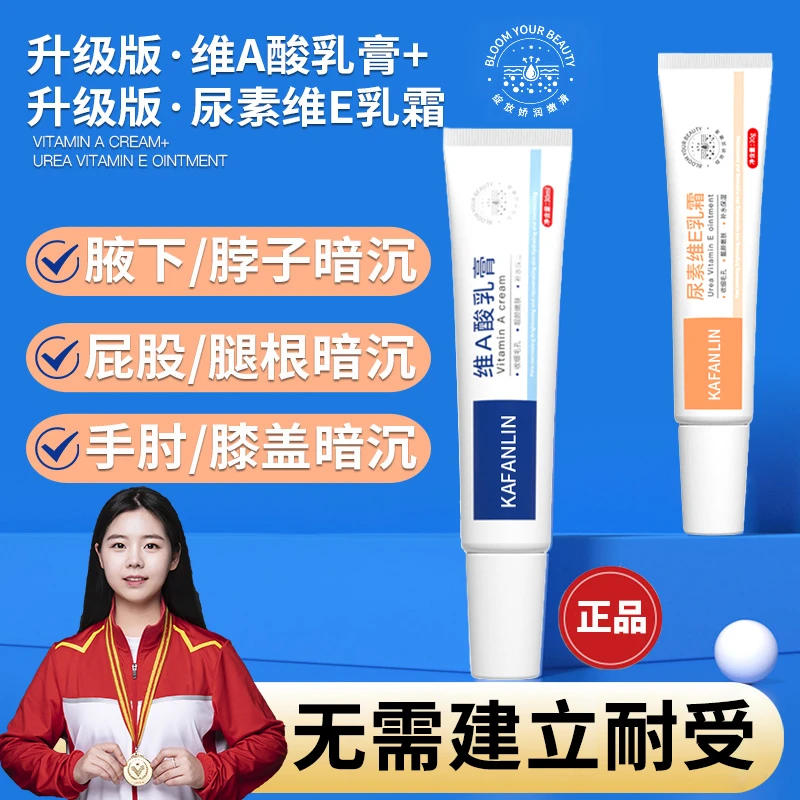 维A乳膏尿素维E乳霜腋下暗沉改善脖子屁股坐印大腿两侧肘膝盖去黑