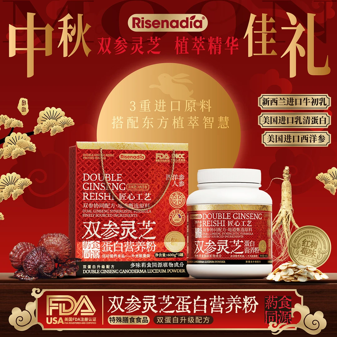 Risenadia双参灵芝蛋白营养粉双参协调配方