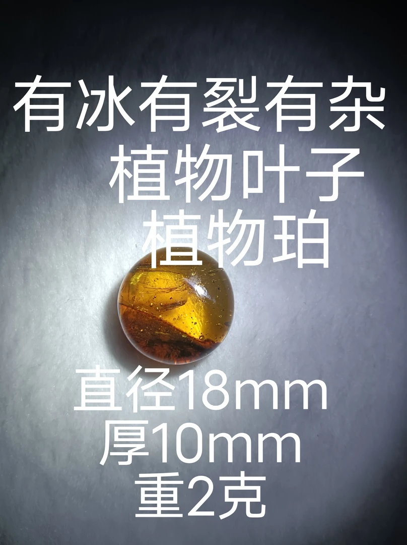 缅甸天然琥珀植物珀有冰有裂有杂有植物可收藏特色珀叶子