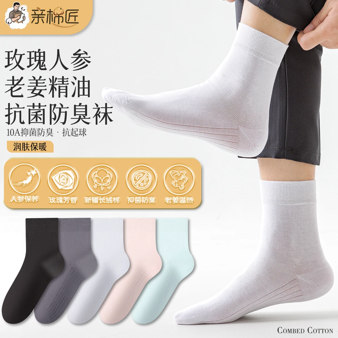 【新疆棉 老姜保暖袜】10A级抗菌防臭保暖精油中筒袜，不冻脚不臭脚