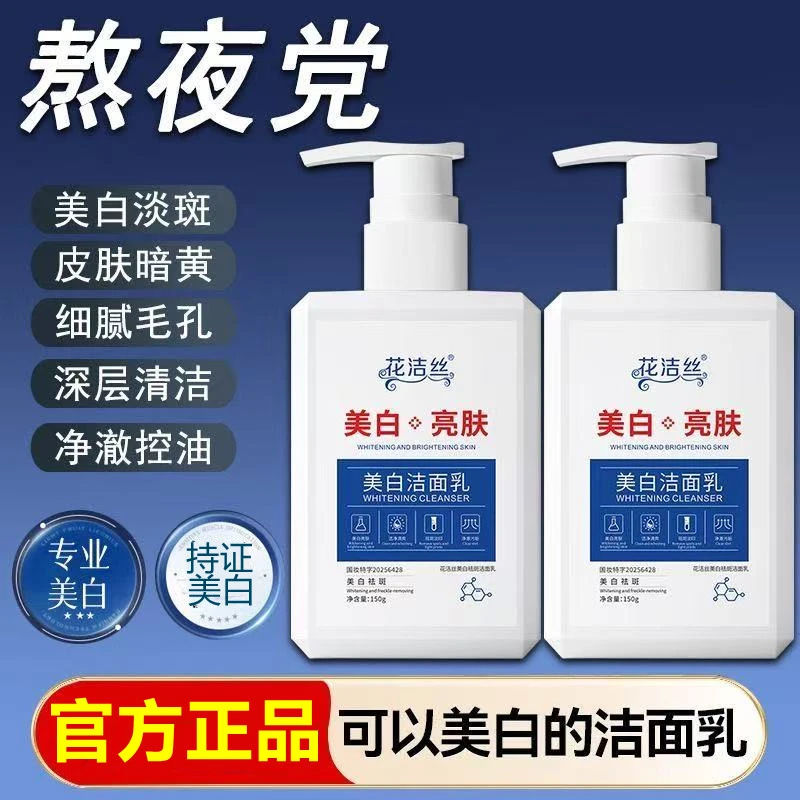 特征美白祛斑洁面乳温和提亮肤色控油清肌洁颜女士专用美白洗面奶