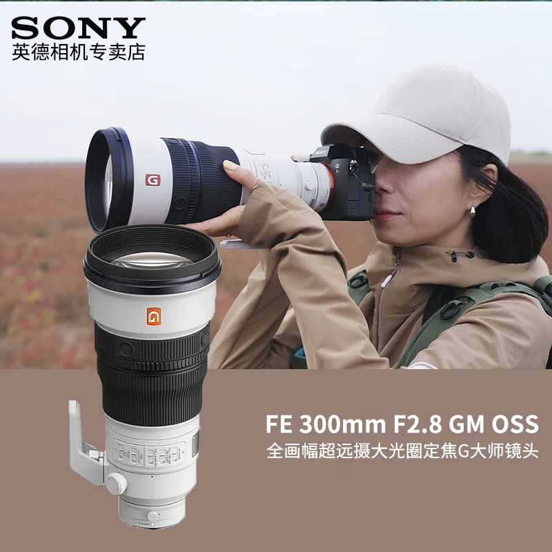 Sony/索尼FE300mm F2.8GM OSS全画幅超远摄大光圈定焦G大师镜头