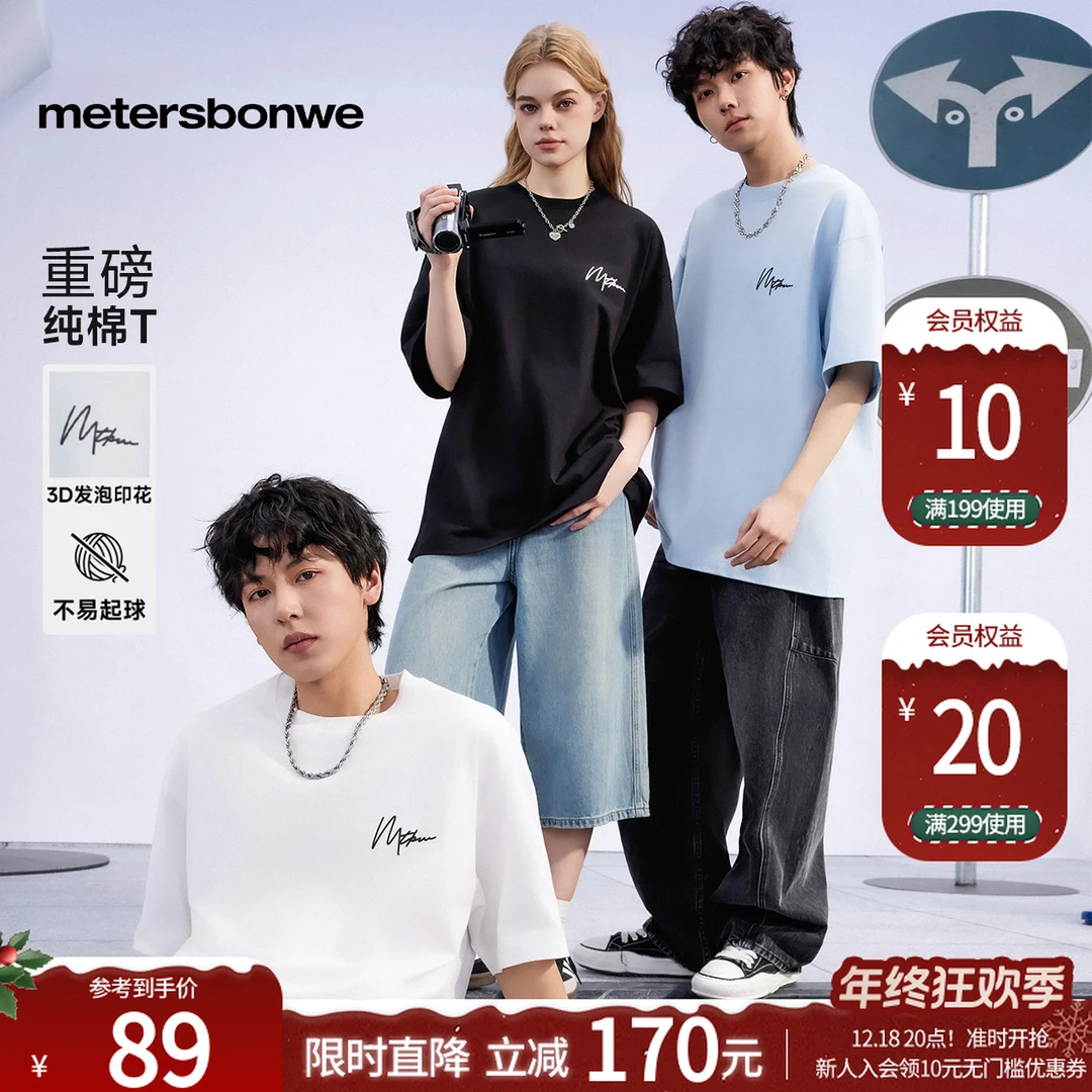 美特斯邦威T恤男女同款2025夏季户外纯棉印花宽松透气体恤618332