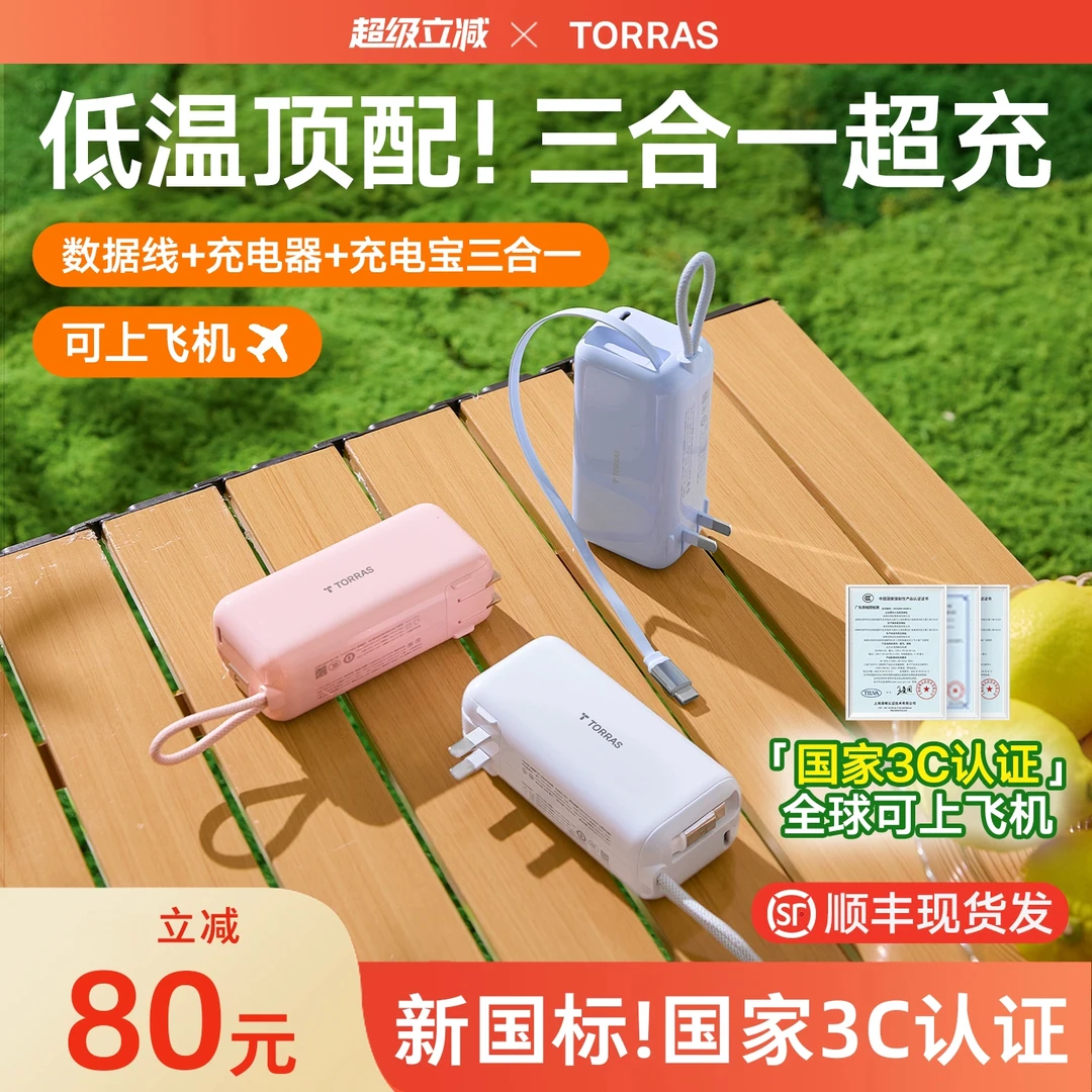 【新国标3c认证】图拉斯三合一随心充充电宝适用苹果华为带线充电器
