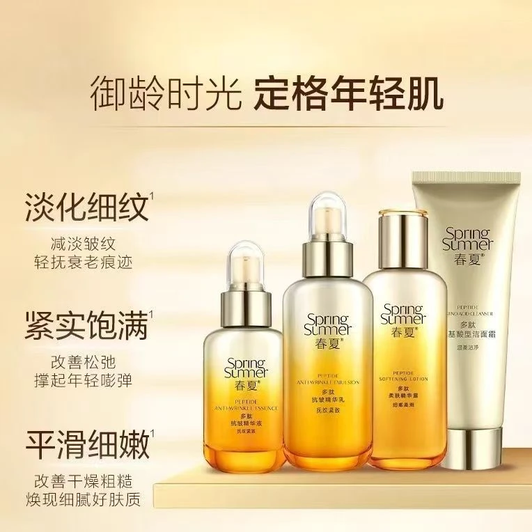 春夏多肽抗皱紧致护肤套盒淡化细纹补水保湿滋润
