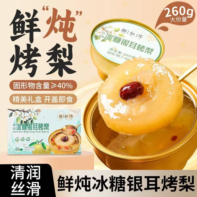 颜如耳 烤梨金碗整颗砀山梨小吊梨汤鲜炖蜂蜜冰糖银耳烤梨羹即食s