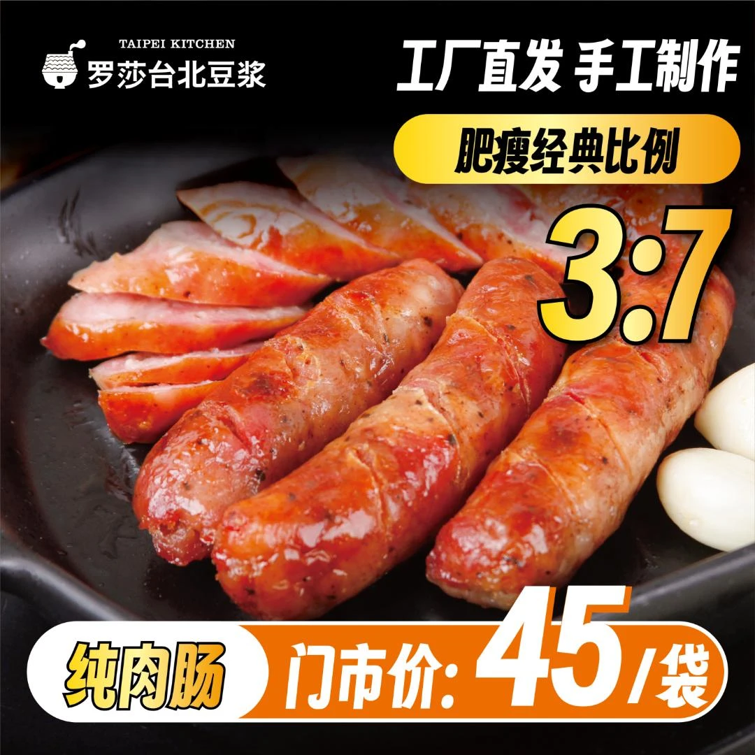 罗莎纯肉烤肠地道台式香肠空气炸锅美味早餐解馋小吃