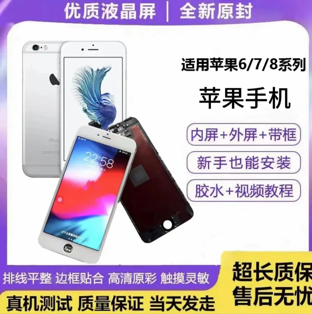 95新Apple/苹果 6S/6SP手机屏幕总成高清流畅原装正品