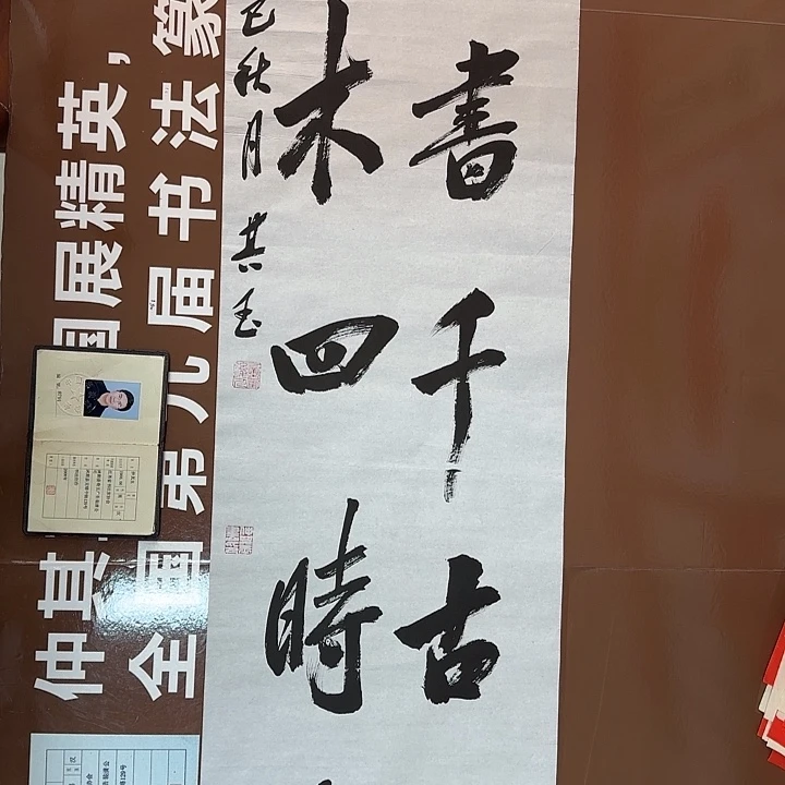 书法书法作品多次获奖