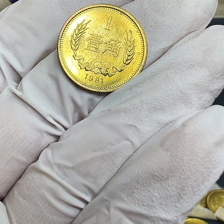 其他普通金属1981长城一角一枚扣盒半镜面