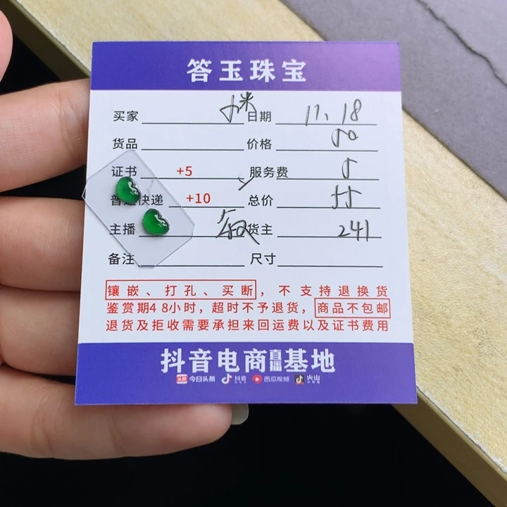 颈饰未镶嵌翡翠小*粒