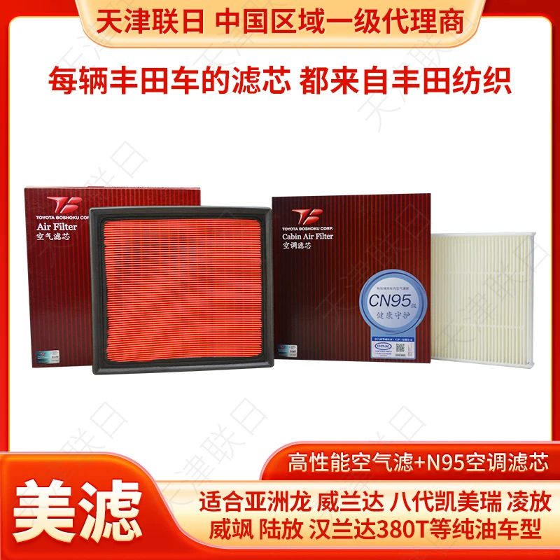 丰田20款荣放RAV4皇冠陆放威兰达23款汉兰达380T 纯油空气空调2滤