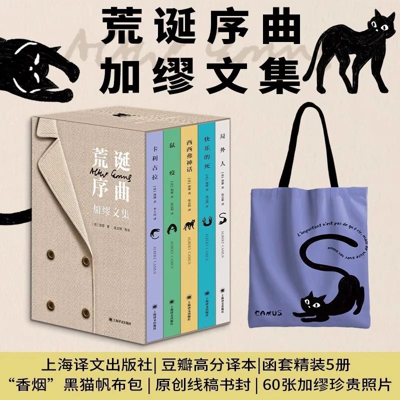 荒诞序曲：加缪文集 局外人+鼠疫+西西弗神话+快乐的死+卡拉古拉