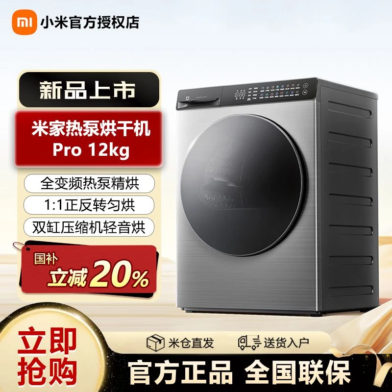 小米米家热泵烘干机Pro 12kg 家用大容量全自动变频电机H120MJ101