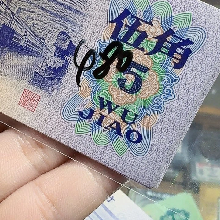 一九七二年五角纸币
