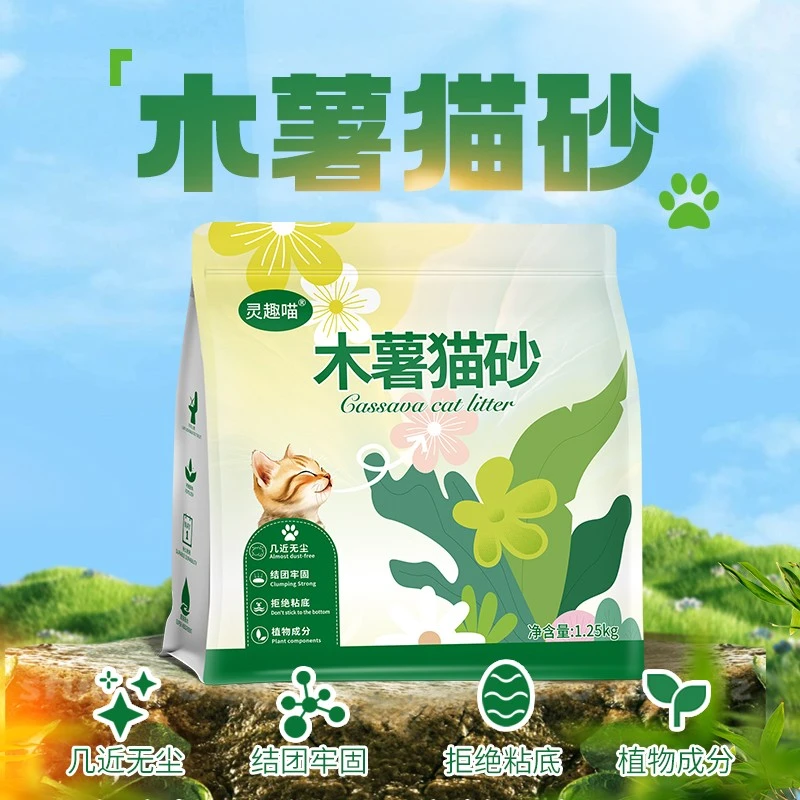 纯天然木薯猫砂易结团不沾底除臭效果好