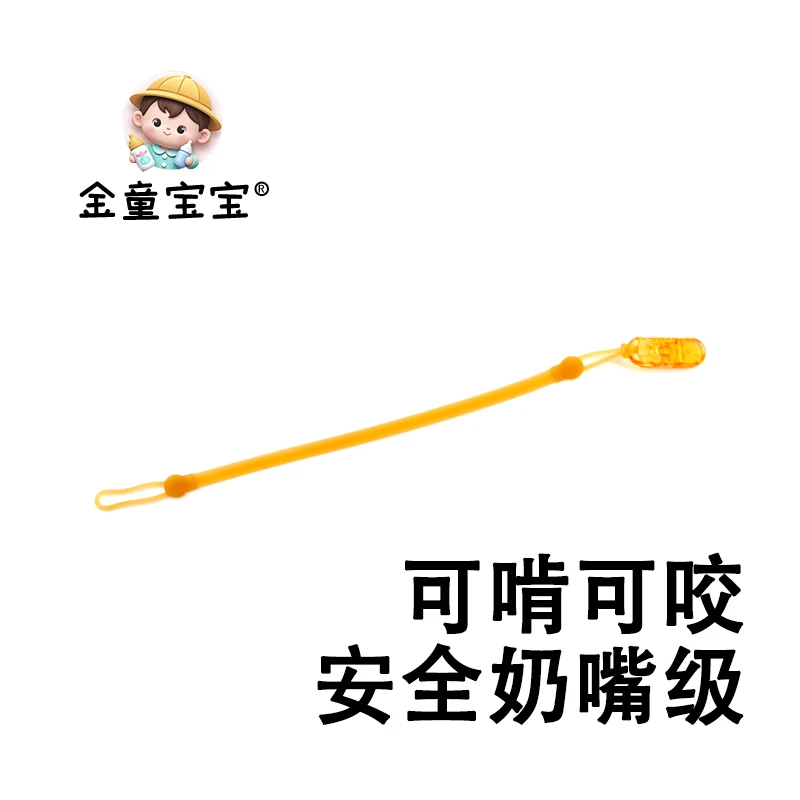 金童宝宝婴幼儿硅胶奶嘴链通用防滑链