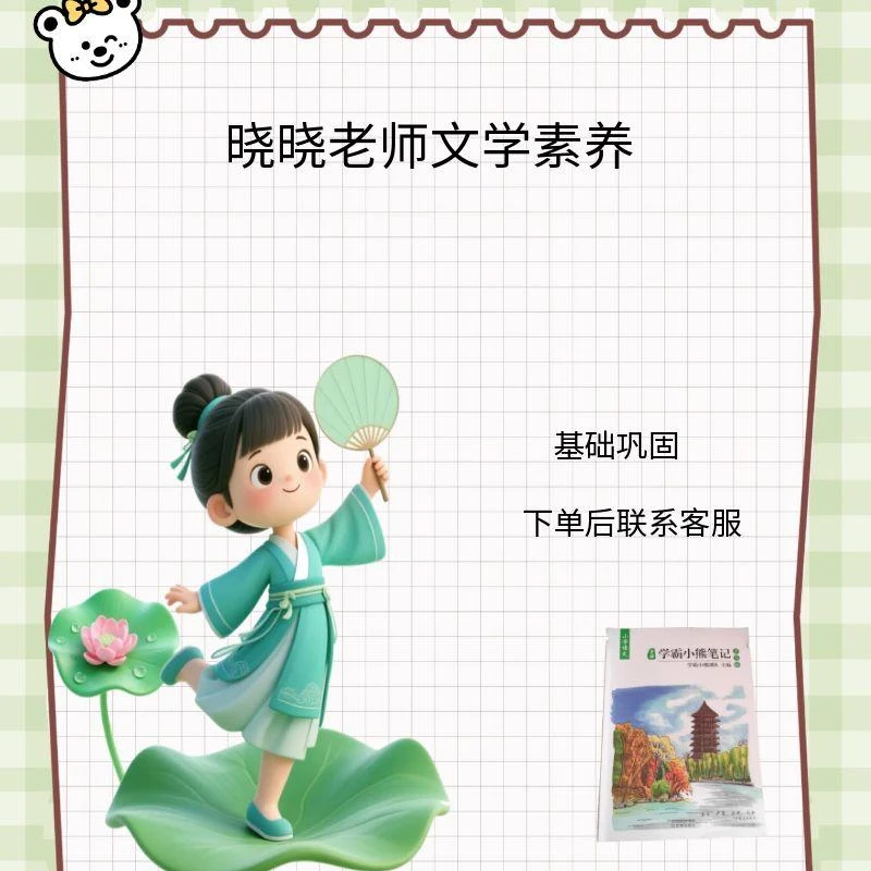 晓晓老师专享学霸笔记(语文文学素养)