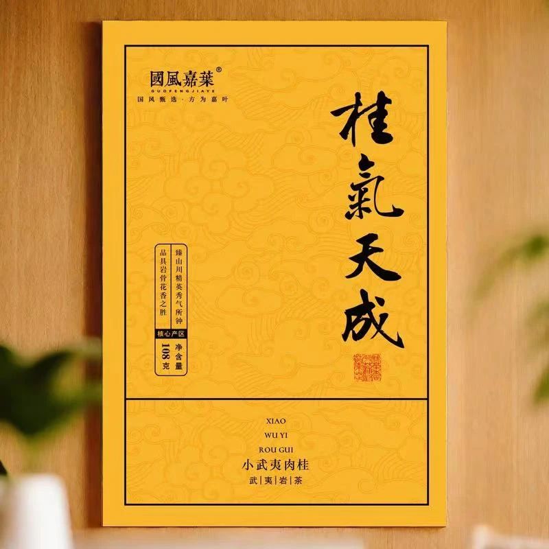 岩与韵【年货茶礼】桂气天成肉桂高香春茶高货礼盒岩茶浓香武夷山