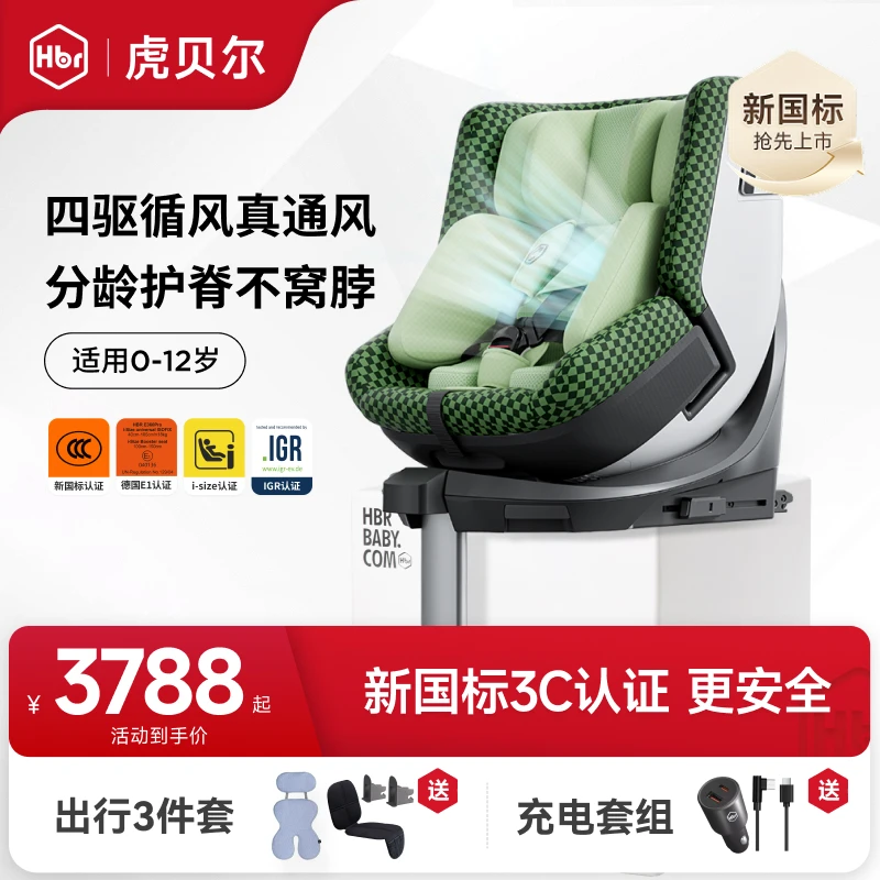 【旗舰甄选】HBR虎贝尔E360pro智能通风安全座椅新国标认证循风舱