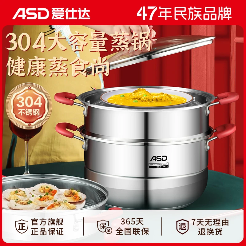 爱仕达304不锈钢三层蒸锅多3层加厚大蒸笼家用磁炉燃气灶专用大