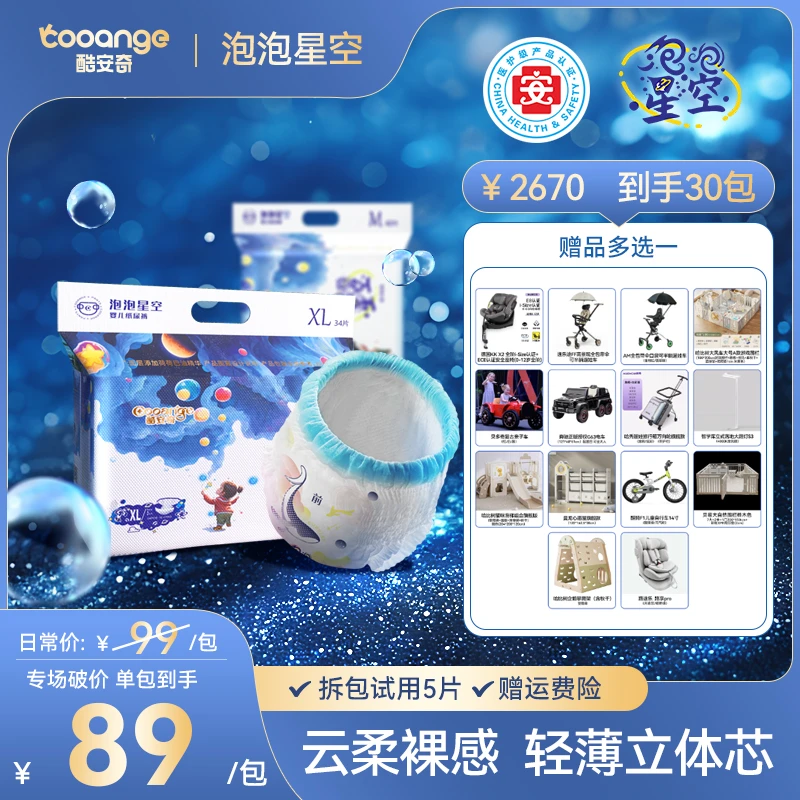 【泡泡星空专属30包】酷安奇泡泡星空裸感轻柔婴幼儿纸尿裤/拉拉裤