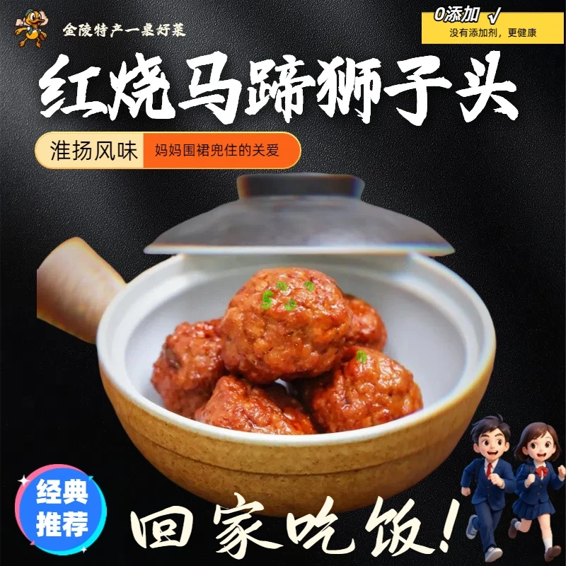 正宗淮扬红烧马蹄狮子头手工猪肉马蹄四喜丸子新鲜纯肉加热即食