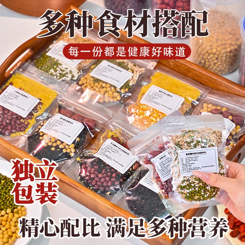 豆浆原料五谷杂粮包，健康轻食新主张早晚必备充饥食品