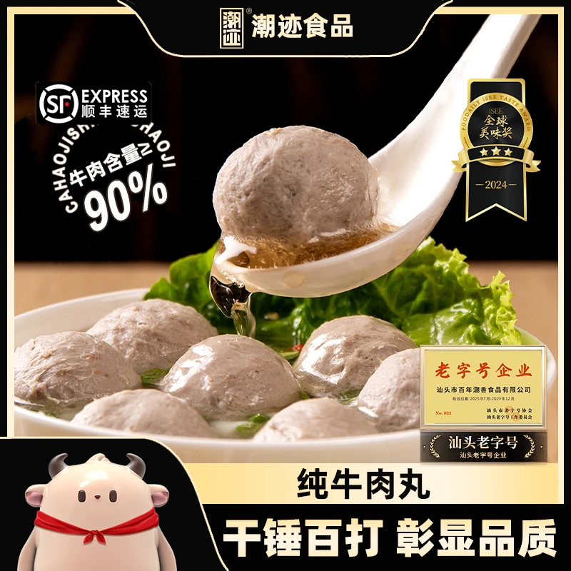 【牛肉含量≥90%】潮迹正宗甄选潮汕牛肉丸250g*4包高蛋白年终狂欢季