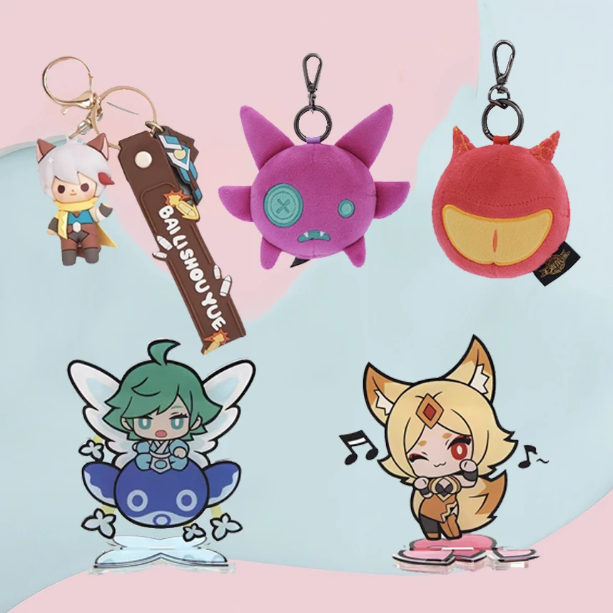 王者荣耀官方正品 毛绒公仔挂件钥匙扣 亚克力立牌游戏周边