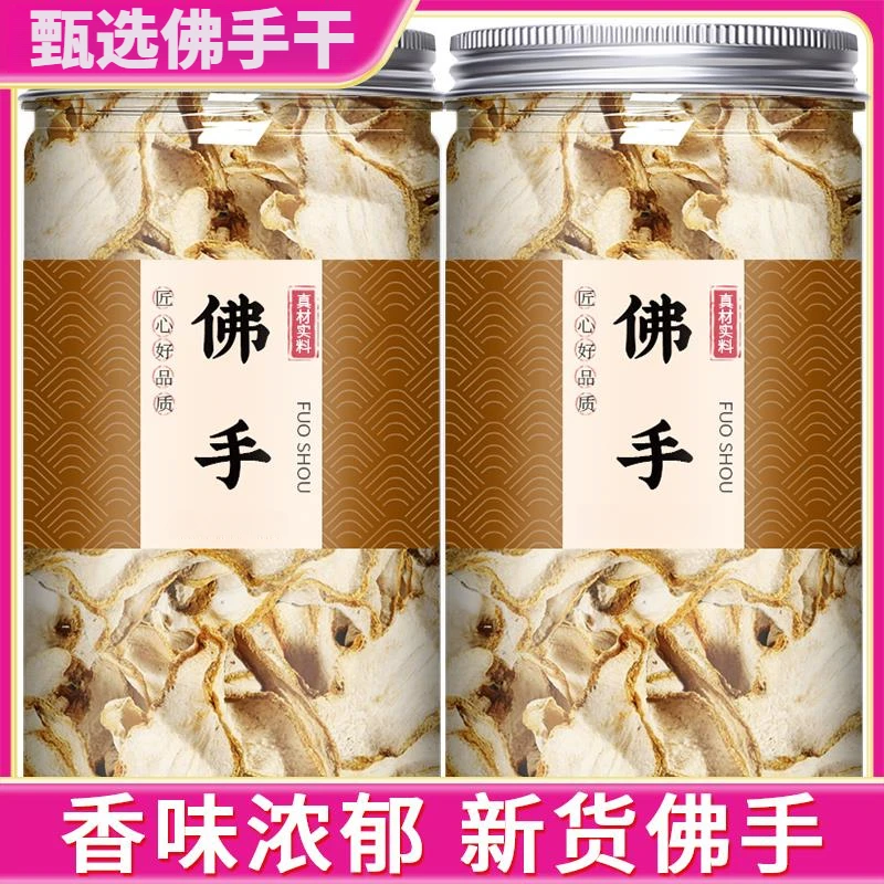 甄选佛手干新品热销泡茶泡水喝味道醇正经久耐泡货比十家放心品质