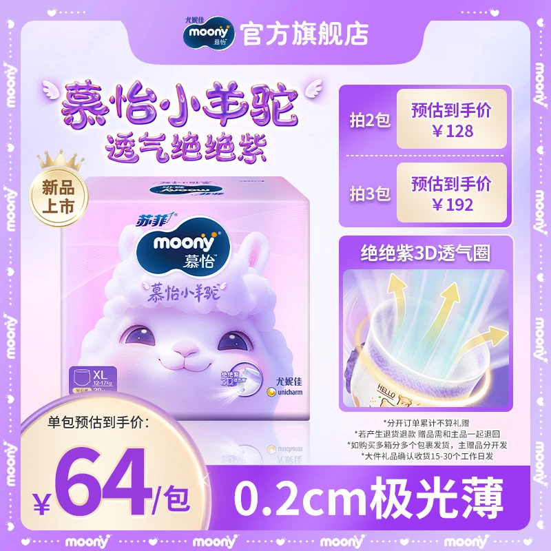【小羊驼新品】尤妮佳moony宝宝纸尿裤夏季超薄透气柔软防漏拉拉裤Z