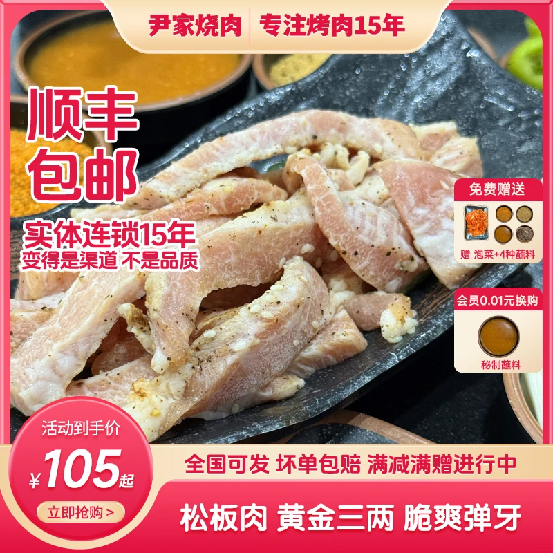 【尹家烧肉】黄金三两松板肉烤肉火锅 200g*7盒
