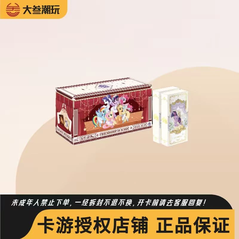 卡游【抓粉毛/全马宴/强娶】小马宝莉繁星第二弹小卡盲盒卡牌（代拆）
