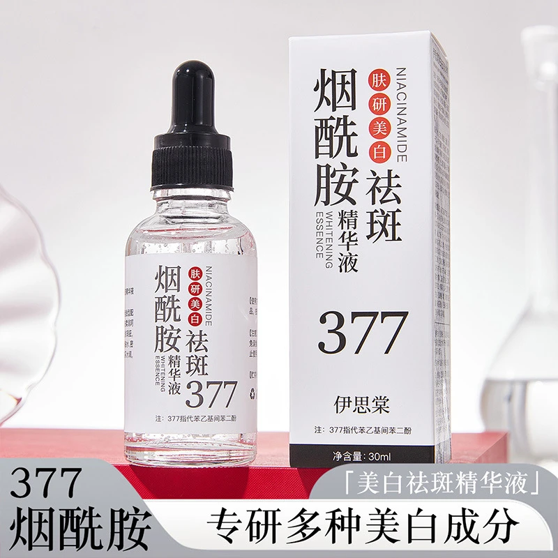 美白祛斑精华液烟酰胺保湿补水平滑肌肤改善暗沉精华液派样