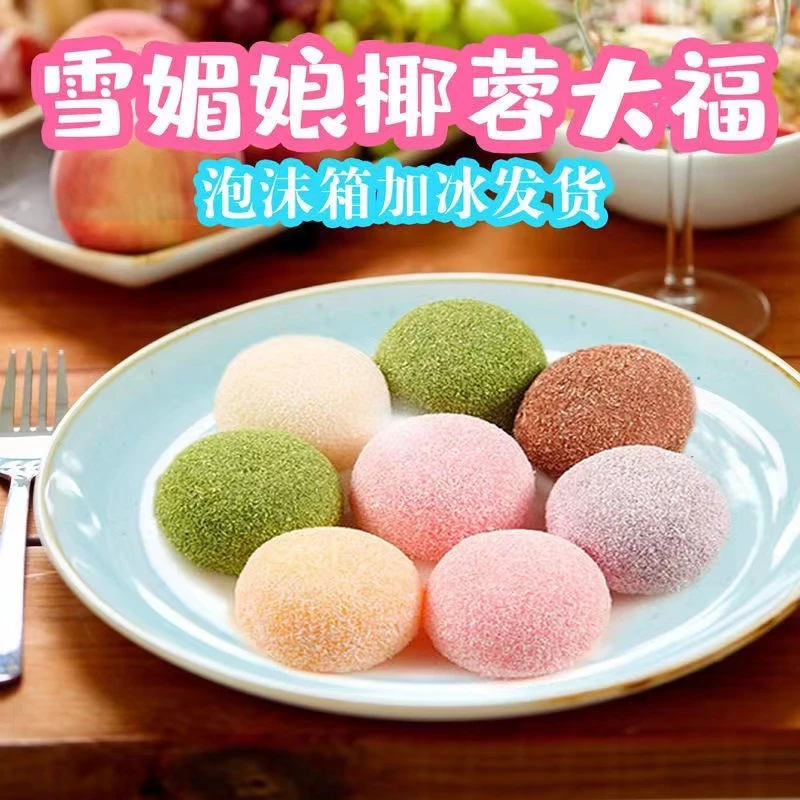 爆浆大福雪媚娘团子摆摊茶歇抹茶椰蓉糯米糍巧克力福团甜点商用