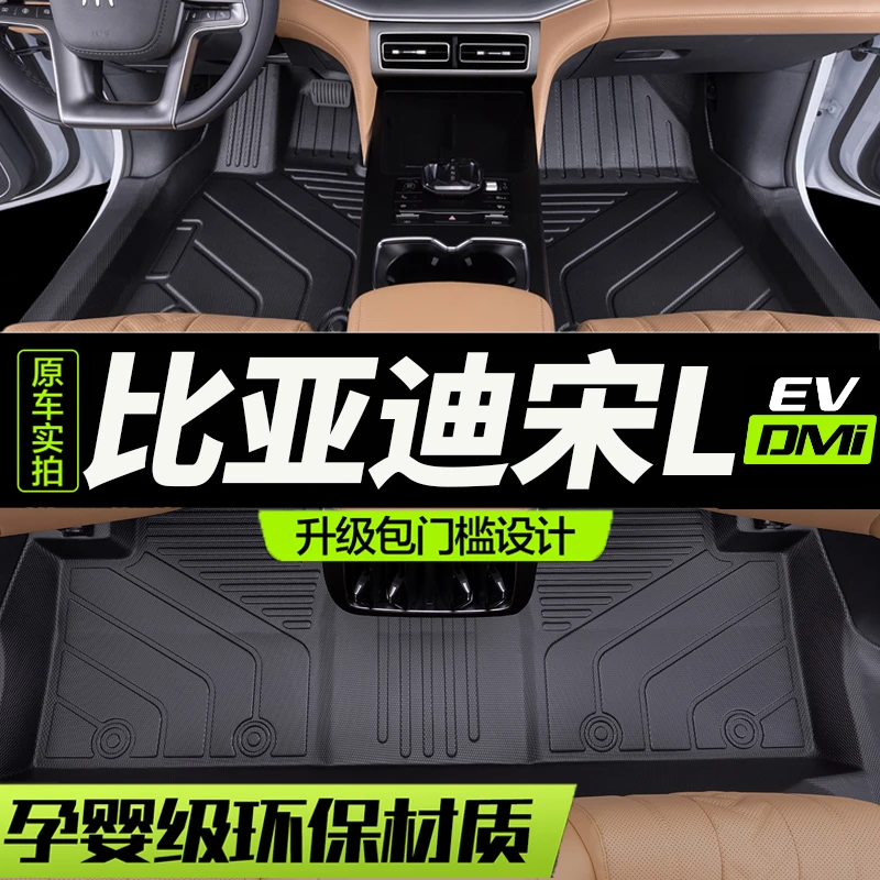 TPE包门槛比亚迪宋l全包2025款25专用DMI地毯式ev全包围汽车脚垫