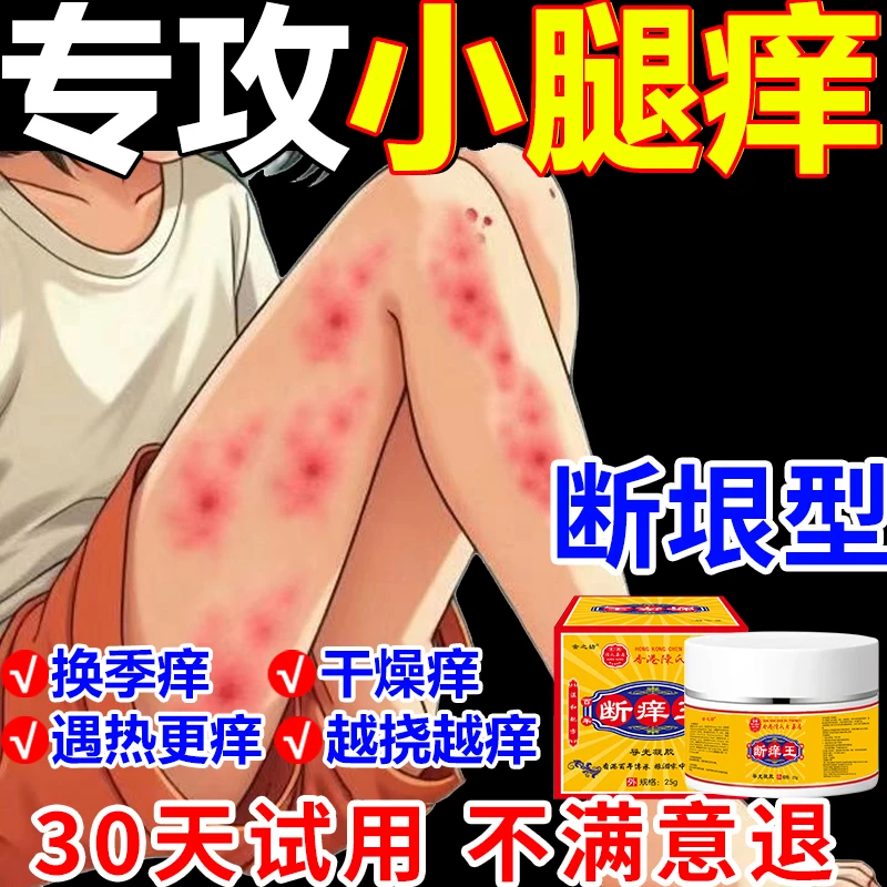 腿上干燥起皮小腿皮肤痒秋冬腿部瘙痒越抓越痒止痒抑菌膏