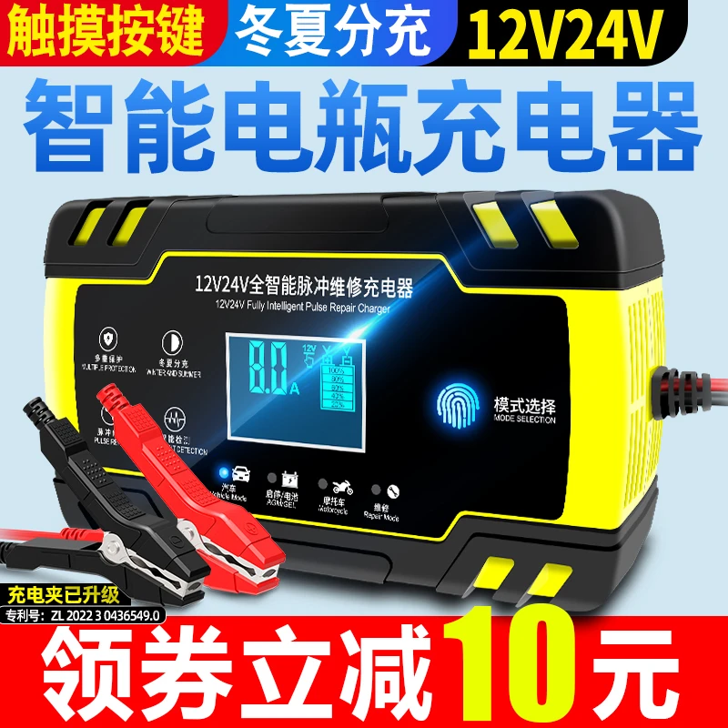 汽车电瓶充电器12v24v自动智能蓄电池维修款大功率启停电瓶适配