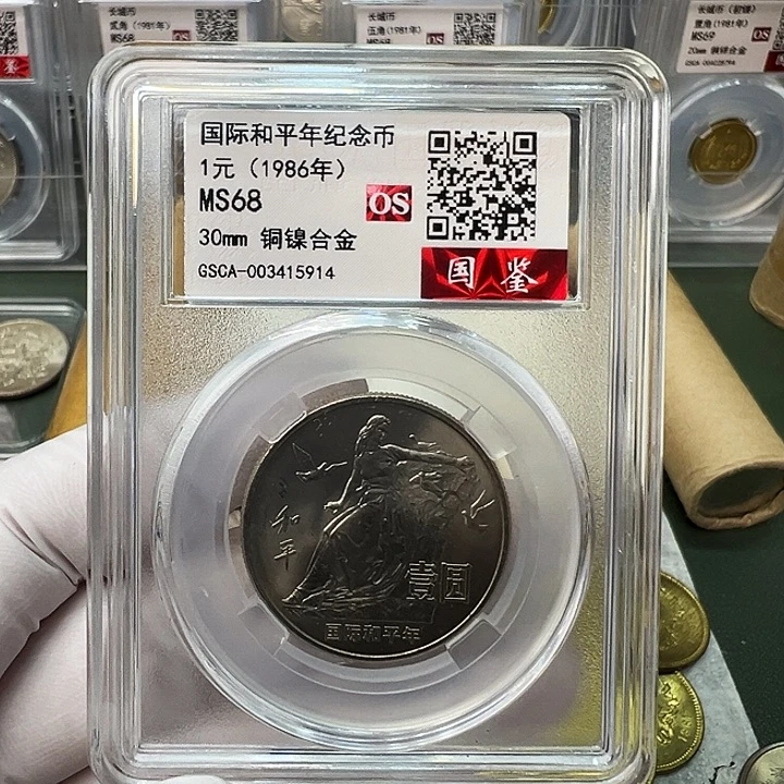 其他普通金属和平年评级68分1枚