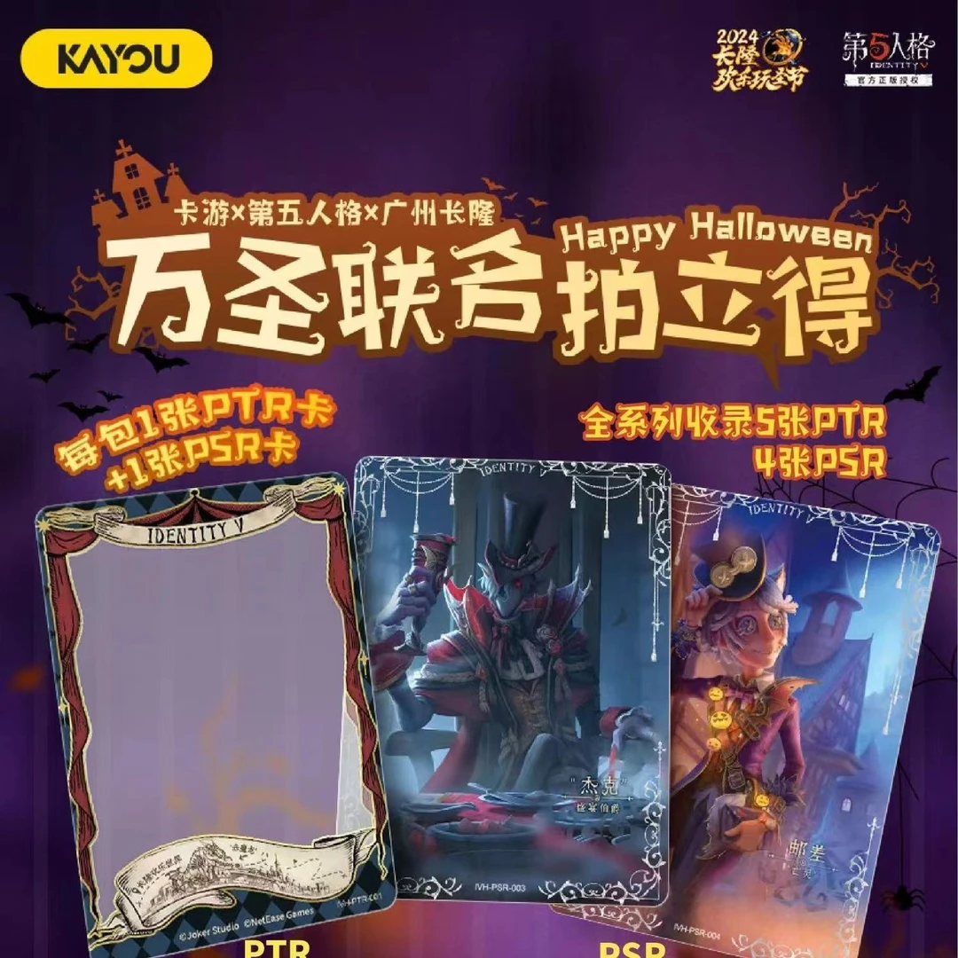卡游【第五人格】长隆万圣节限定拍立得卡片正版万圣联联名卡牌