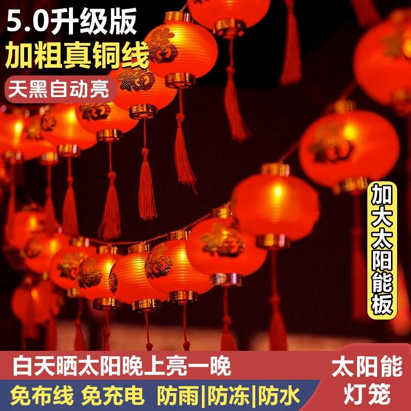 【2025太阳能灯笼5.0升级版】马年春节红灯笼福字灯挂灯喜庆零电费