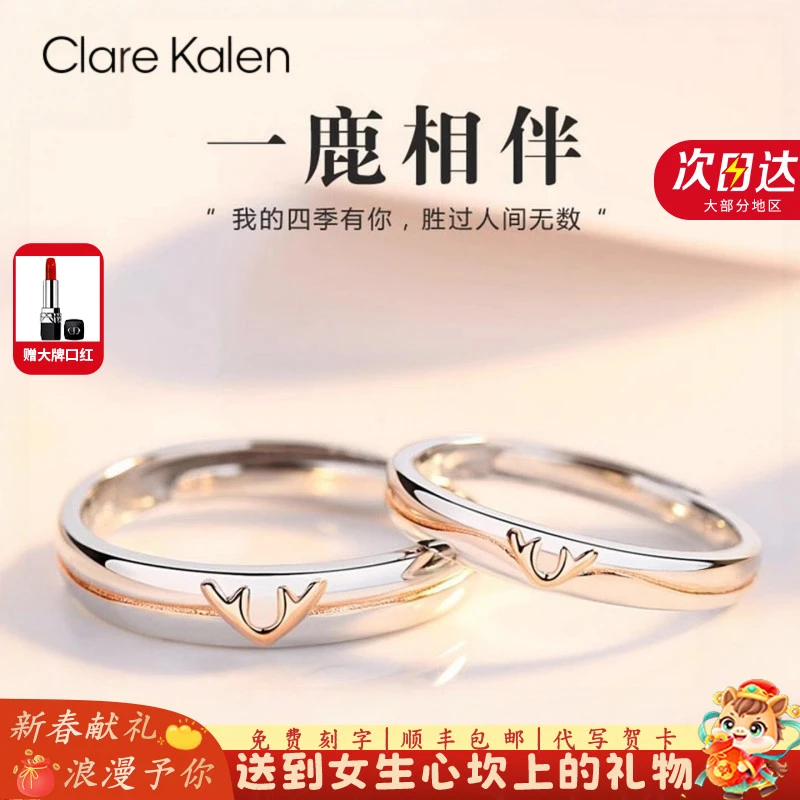 ClareKalen戒指轻奢一鹿有你情侣对戒男女款小众简约纪念日礼物