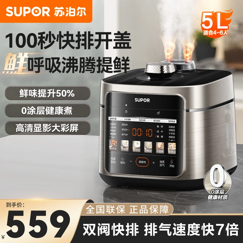 苏泊尔（SUPOR）0涂层5L鲜呼吸电压力锅100秒快排大容量电压力锅