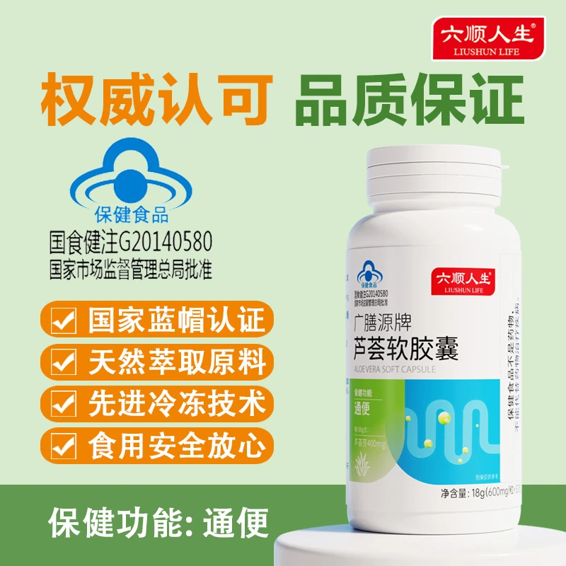 六顺人生芦荟软胶囊