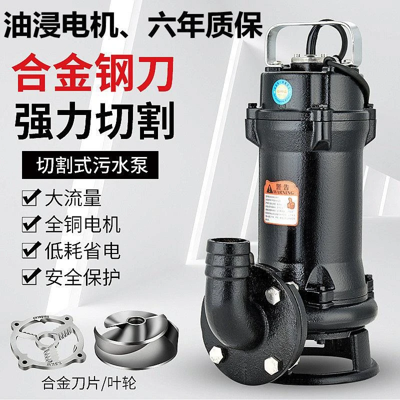 切割式污水泵220v家用自吸化粪池抽水机养殖场抽粪大口径无堵塞